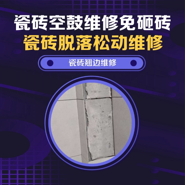 岳麓瓷砖空鼓维修公司分享主卧的瓷砖空鼓维修方法