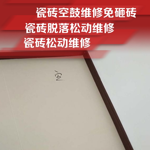 岳麓瓷砖空鼓维修公司分享卫生间墙面瓷砖空鼓