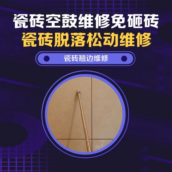 岳麓瓷砖空鼓维修公司分享瓷砖胶的施工厚度对瓷砖空鼓有哪些影响