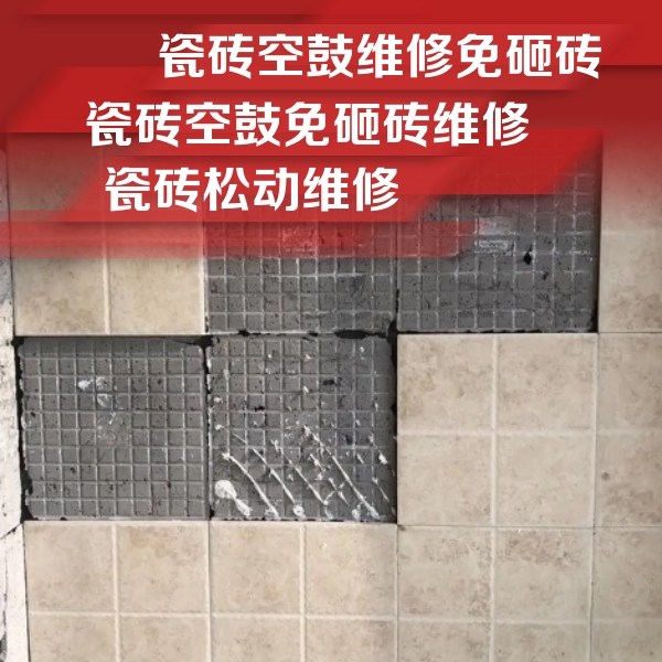 岳麓瓷砖空鼓维修公司分享地砖空鼓维修的知识