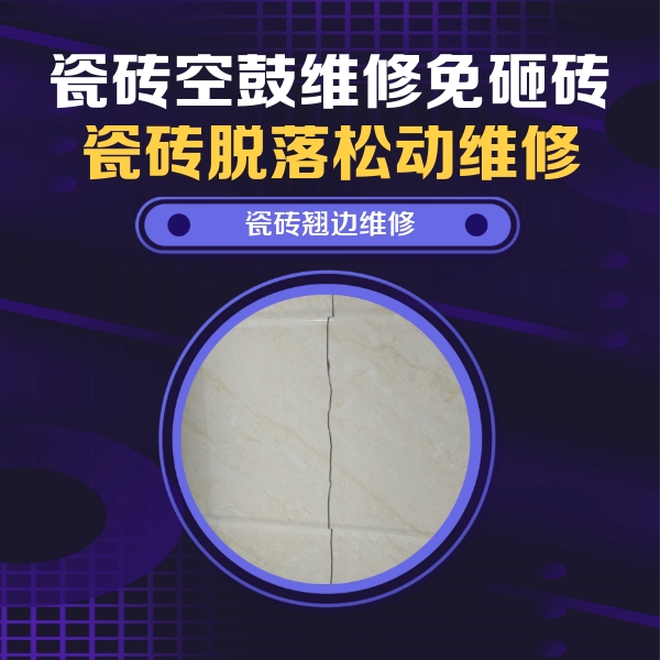 岳麓瓷砖空鼓维修公司分享砖缝注浆修补空鼓的具体操作步骤是什么