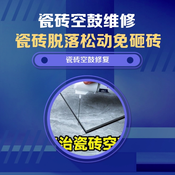 岳麓瓷砖空鼓维修公司分享卫生间瓷砖翘边维修的方法